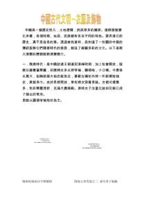 中國(guó)是一個(gè)歷史悠久，土地遼闊，民族眾多的國(guó)家。服飾發(fā)展變化多樣 b...b