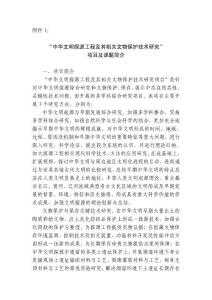 中華文明探源工程及其相關文物保護技術研究 - 文化遺產保護科技平臺