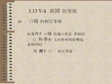 回顧單口網(wǎng)絡(luò)的相互等效