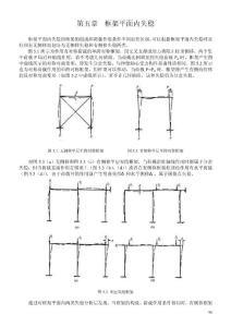 框架平面內(nèi)失穩(wěn)