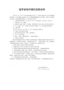 波羅誕臨時(shí)鋪位招租說(shuō)明