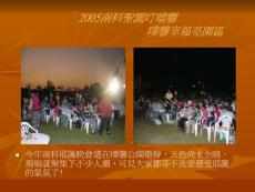 2005南科圣诞叮当响
