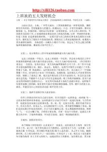 上班族的五大發財機會