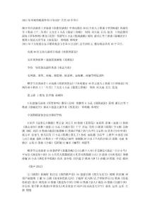 2013年央視春晚最終節(jié)目單出爐共有40個節(jié)目