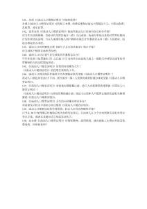 人口與計劃生育法律法規(guī)200試題（141-150）