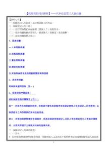 【裁判字號】97,桃保險簡,18　