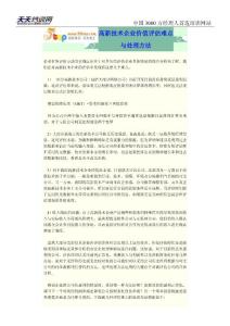 【經營企劃】高新技術企業價值評估難點與處理方法
