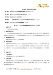 【經營企劃】高新技術風險投資基金