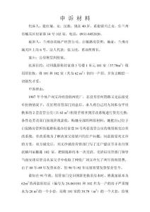 申訴材料