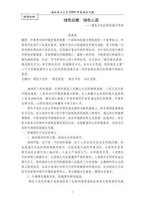 　綠色啟蒙 綠色心愿　