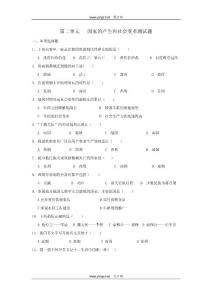 第二單元 國(guó)家的產(chǎn)生和社會(huì)變革測(cè)試題