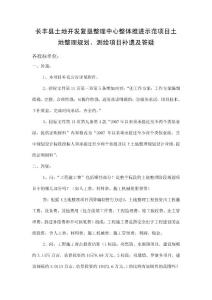 長豐縣土地開發復墾整理中心整體推進示范項目土地整理規劃...