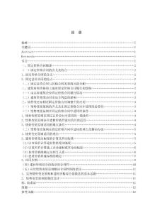 浅析建材价格异涨对承包方履行固定价格合同影响的研究——以南京地区为例