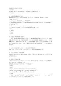 網頁代碼常用小技巧uikl