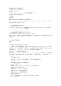 網頁代碼常用小技巧yujk