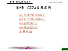 第4章 VHDL應用實例