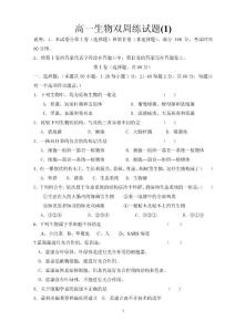 2012學年高一生物第一次雙周練
