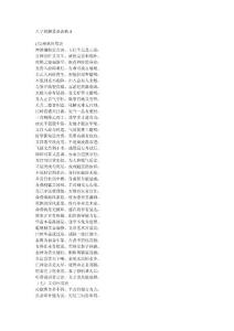 八字預測重要表格