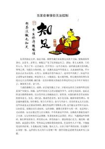 當某些事情你無法控制時