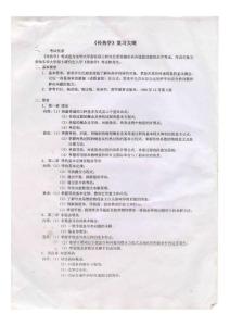 東華大學研究生入學考試傳熱學復習大綱1