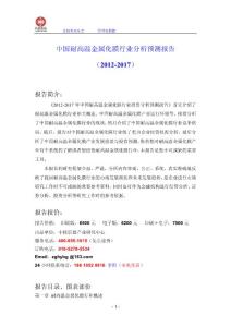 中国耐高温金属化膜行业分析预测报告