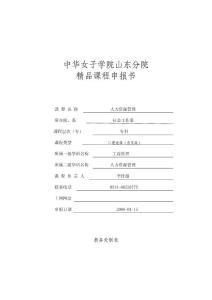 精品课程申报书1