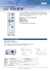ISO7637-2瞬變過程浪涌試驗(yàn)器ISS-7600系列