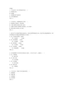 匯總基礎(chǔ)真題答案