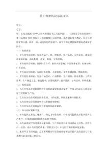 员工保密协议示范文本