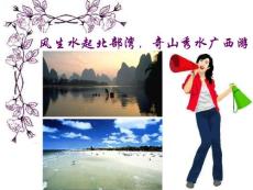 廣西旅游