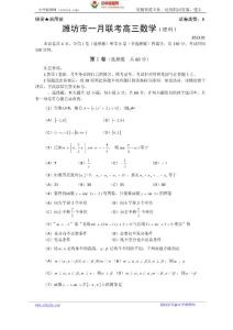 %88中學聯(lián)盟）濰坊市2013屆高三1月份期末測...