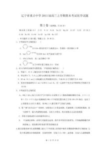 遼寧省重點中學2013屆高三上學期期末考試化學試題