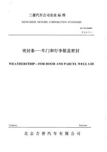 ES-X60051 密封條--車門和行李箱蓋密封