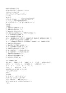 電致冷組件應用公式介紹(0)