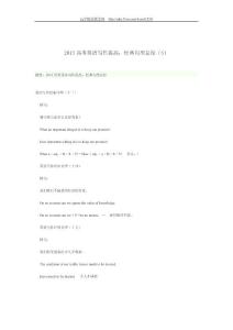2013高考英语写作提高：经典句型总结（五）