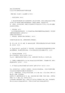 密碼學試卷_高等教育-習題/試題