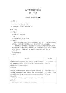 高一信息技術(shù)教案第十三課