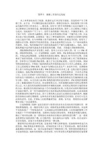 第四節  維修工作的歷史發展