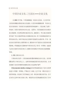 工商管理論文：中國企業文化三大誤區——企業文化