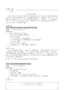 高顿ACCA在线直播活动-ACCA新考纲解析