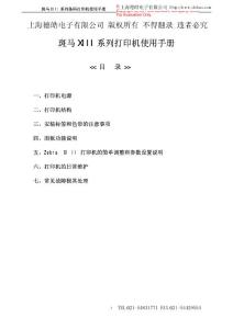 zebra_110XiIII_plus打印机操作手册；zebra_170XiIII_plus打印机操