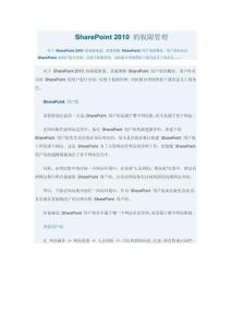 SharePint權(quán)限管理