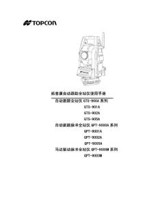 拓普康GPT-9000A中文说明书