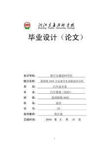 桑塔納3000火花塞故障波形分析