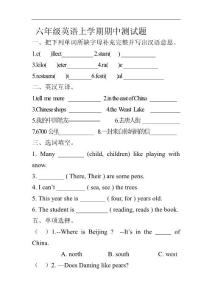 六年级英语上学期期中测试题