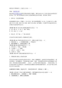 [医学]西医综合考研指导：注意复习方法（一）