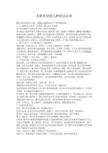 [指导]考研典型的几种错误心理