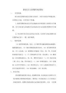 新農(nóng)合門診慢性病須知