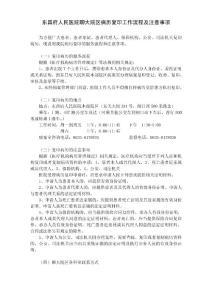 病歷復(fù)印蓋章注意事項(xiàng)及流程