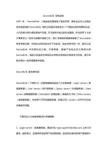 SecondLife架構剖析